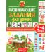Развивающие задания для детей. Рабочая тетрадь для дошкольников. 3–4 года