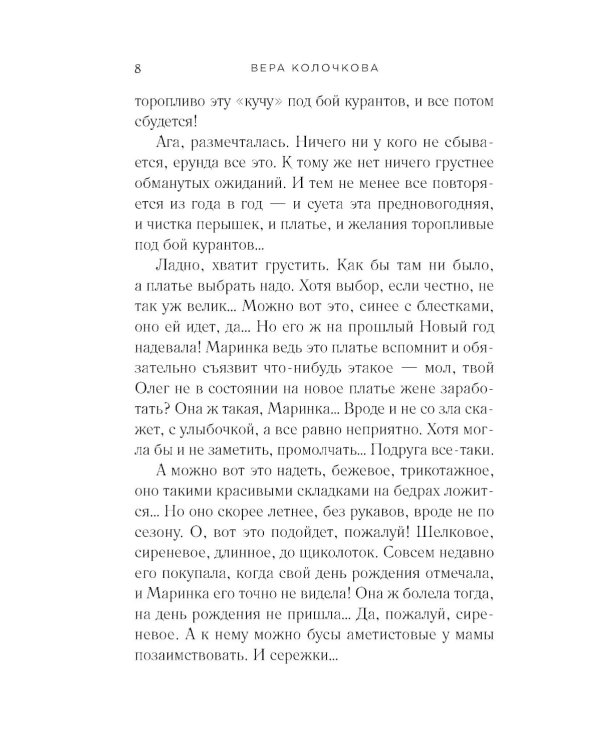 Давай придумаем любовь