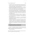 Искусство словесной атаки. Практическое руководство