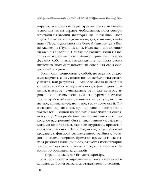 Дочь поэта: роман