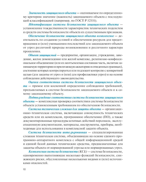 Интегрированные системы безопасности: Учебное пособие
