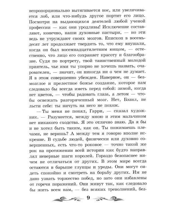 Портрет Дориана Грея: роман