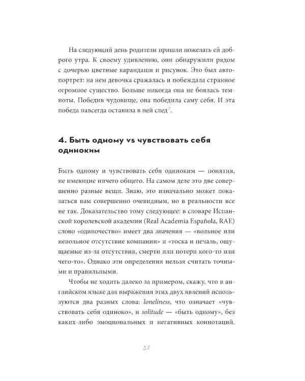 Встреча с собой: Как полюбить свое одиночество