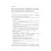 Учебник для медицинских училищ и колледжей Правовое обеспечение профессиональной деятельности: Учебник