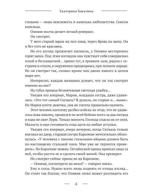 Женщины принца Сигваля