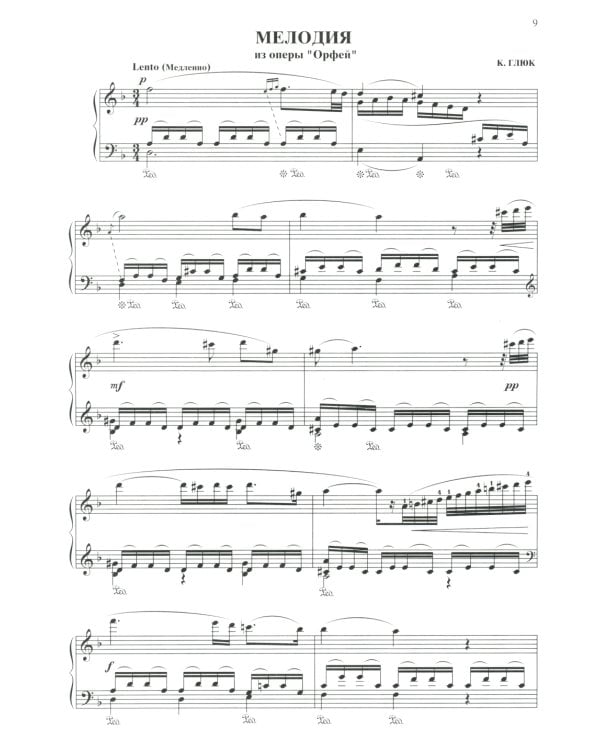 Музицируем дома: любимая классика: пьесы и ансамбли для фортепиано в простом переложении. 4-е изд., стер