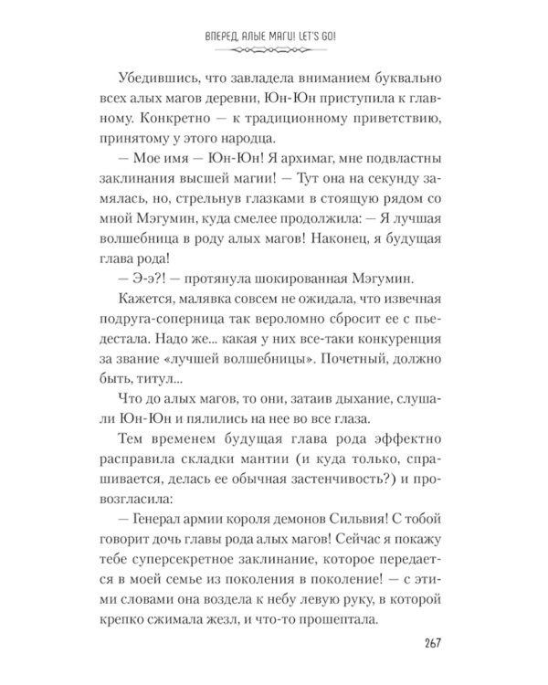 Да благословят боги этот прекрасный мир! Кн. 5