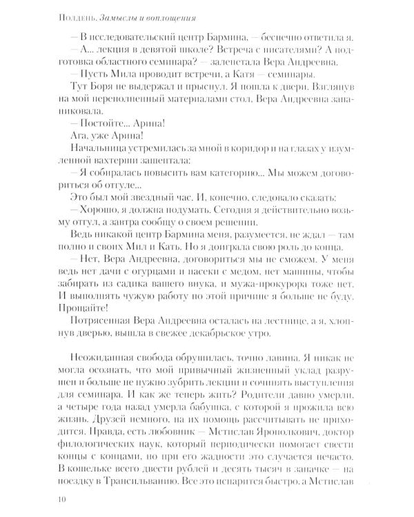 Полдень: Альманах фантастики: Вып. 42