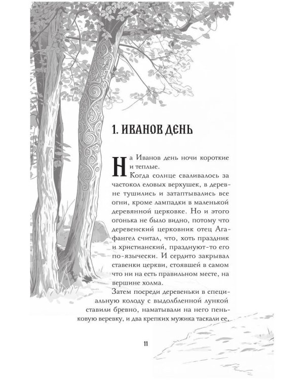 Дополнительное изображение книги «Феофания, рисующая смерть»