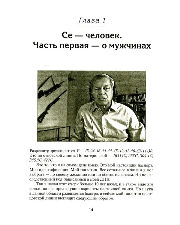 ДНК-генеалогия славян: происхождение и история