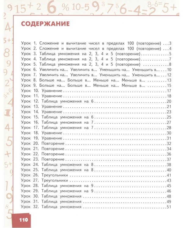 Математика: Учебник. 3 кл. В 2 ч. Ч. 1. 3-е изд