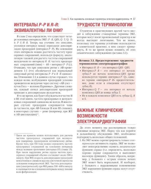 Клиническая электрокардиография по Голдбергеру. 3-е изд