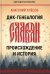ДНК-генеалогия славян: происхождение и история