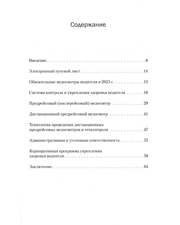 Медосмотры водителей 2023. Электронный путевой лист