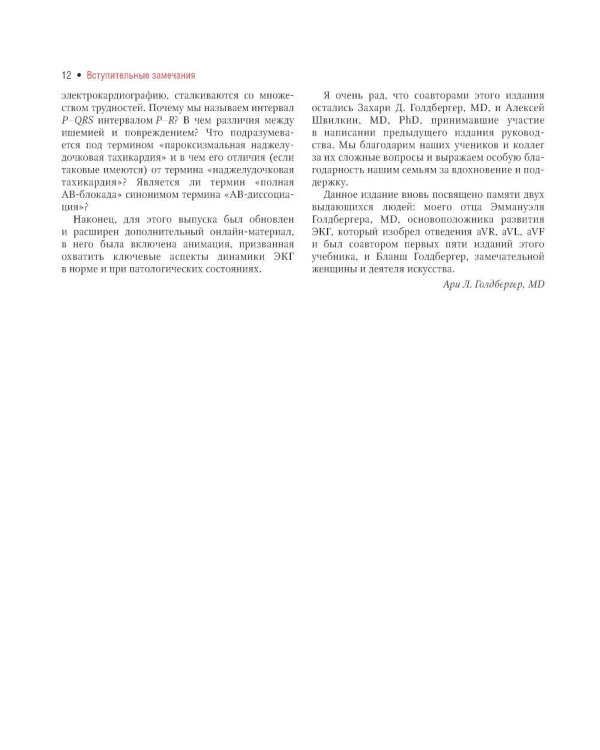 Клиническая электрокардиография по Голдбергеру. 3-е изд