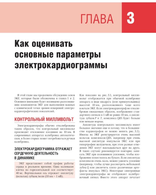 Клиническая электрокардиография по Голдбергеру. 3-е изд