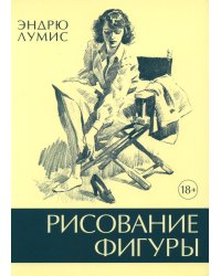 Рисование фигуры