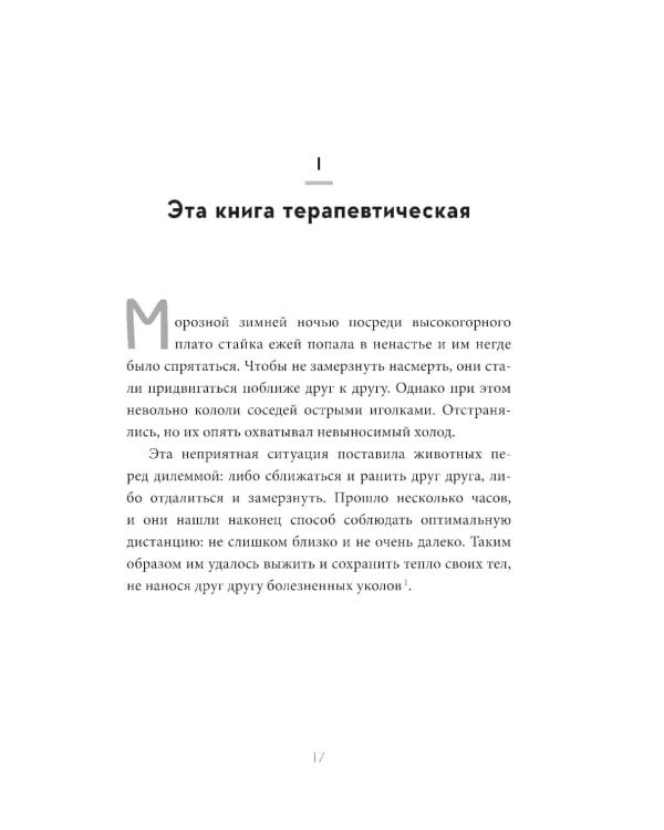 Встреча с собой: Как полюбить свое одиночество