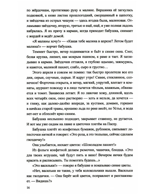 Росяной хлебушек