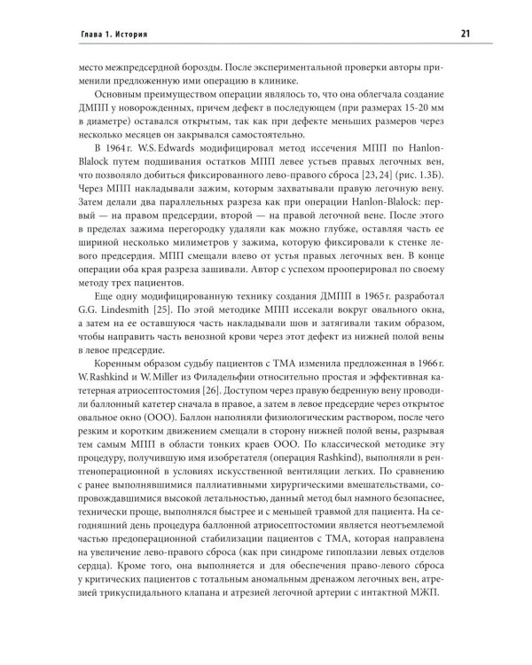 Транспозиция магистральных артерий