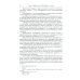 Введение в литературоведение: История идей от Вико до Бахтина и Гадамера. 2-е изд., испр