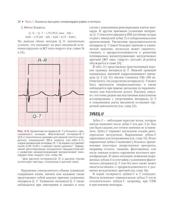 Клиническая электрокардиография по Голдбергеру. 3-е изд