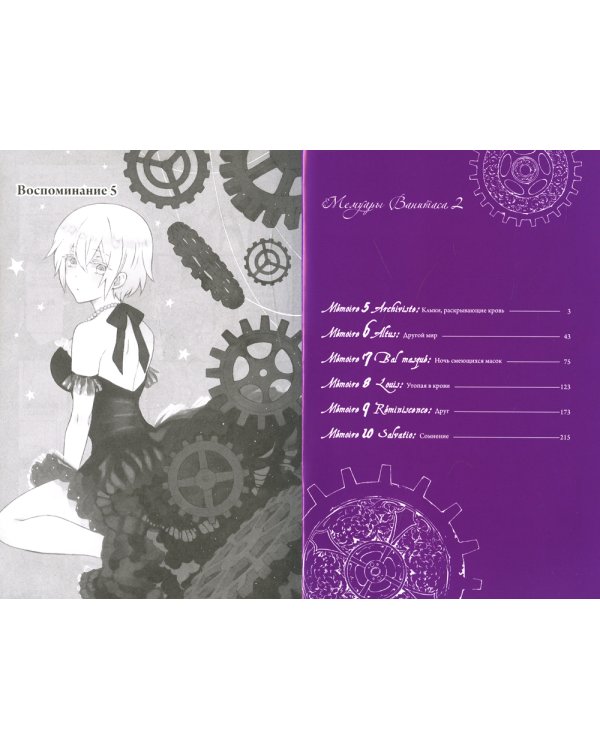 Мемуары Ванитаса. Т. 2: манга. 3-е изд