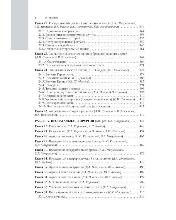 Детская хирургия: национальное руководство. 2-е изд., перераб. и доп