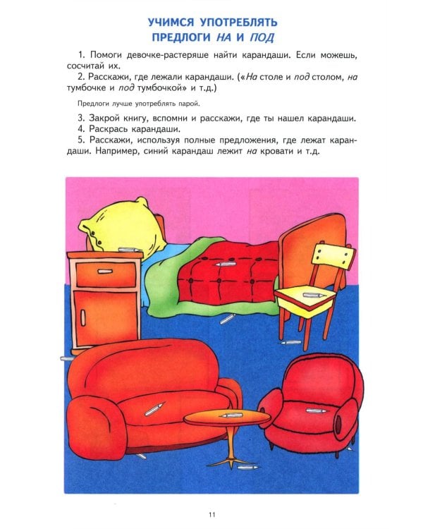 Грамматическая тетрадь № 2.  Местоимения. Простые предлоги. Существительные во множественном числе. 2-е изд. Испр