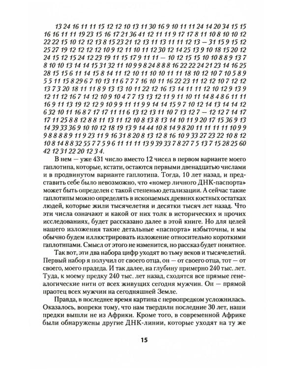 ДНК-генеалогия славян: происхождение и история