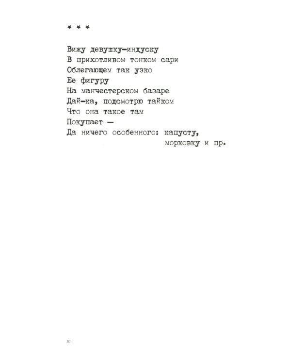 О / Дмитрий Александрович Пригов. Малое стихотворное собрание. Т. 5