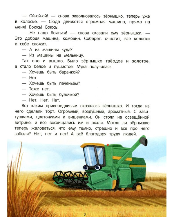 100 профессий: энциклопедия для малышей в сказках. 4-е изд