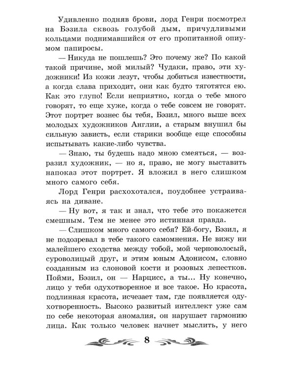 Портрет Дориана Грея: роман