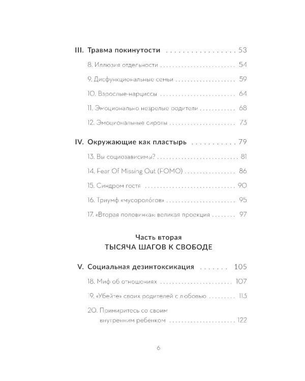 Встреча с собой: Как полюбить свое одиночество