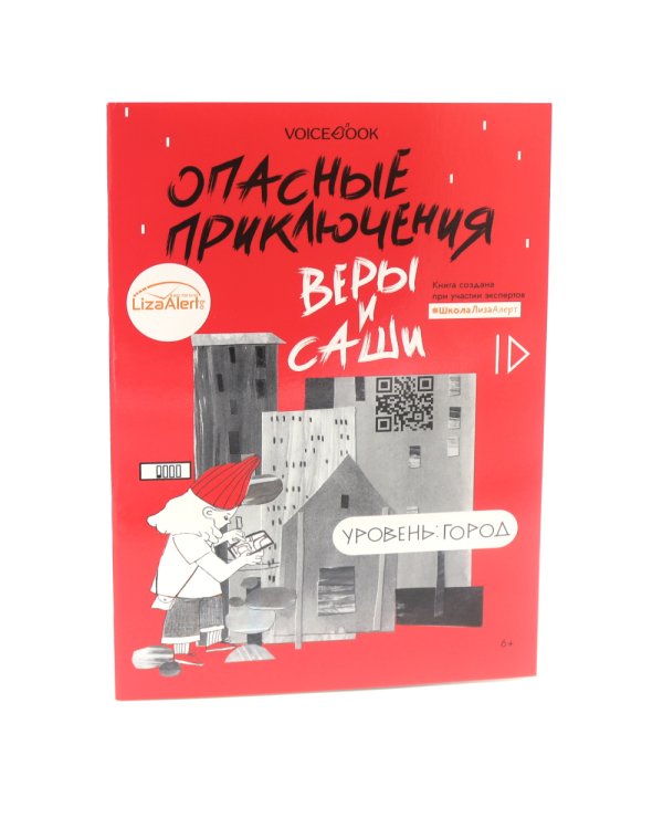 Книги о безопасности для детей. Уровень: Город, Вода, Лед, Лес, Транспорт, Одни дома (комплект из 6-ти книг)