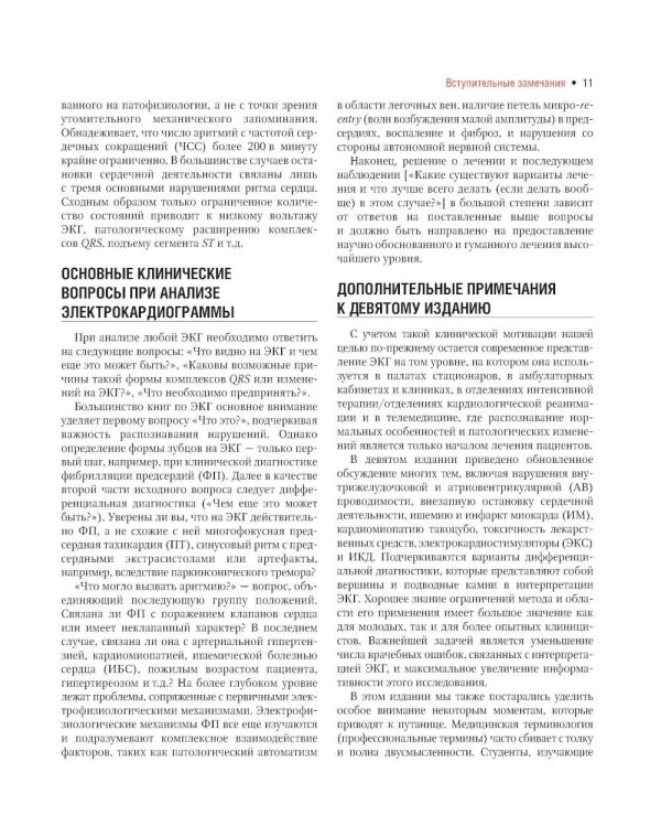 Клиническая электрокардиография по Голдбергеру. 3-е изд