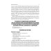 Одонтогенный верхнечелюстной синусит : учебное пособие