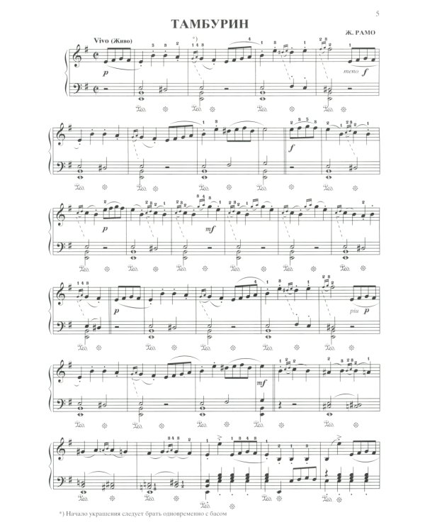 Музицируем дома: любимая классика: пьесы и ансамбли для фортепиано в простом переложении. 4-е изд., стер