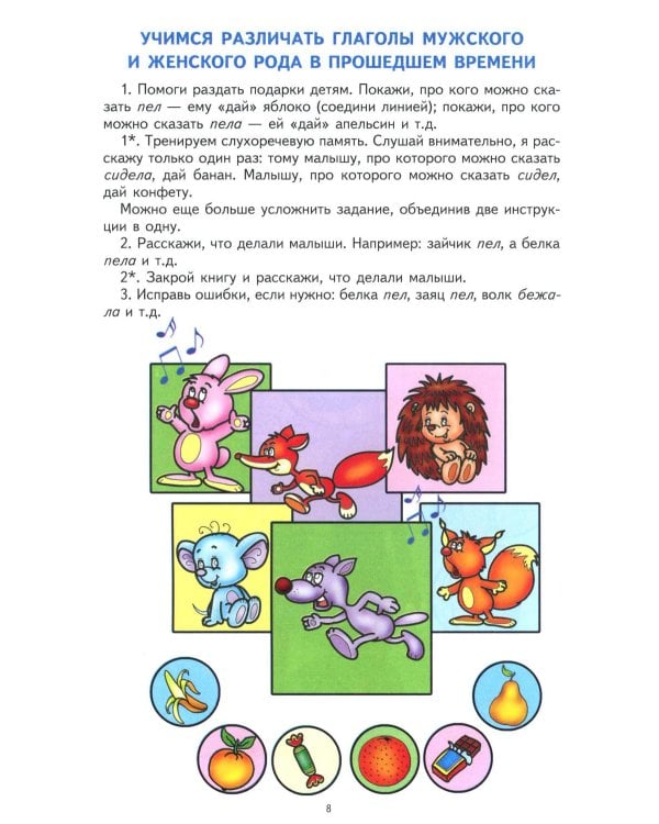 Грамматическая тетрадь № 2.  Местоимения. Простые предлоги. Существительные во множественном числе. 2-е изд. Испр