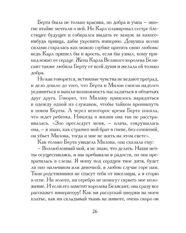 Жизнь и подвиги Роланда Отважного