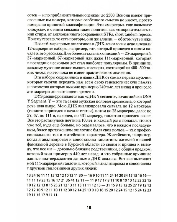 ДНК-генеалогия славян: происхождение и история