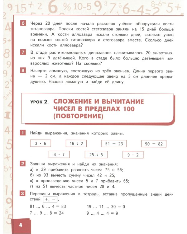 Математика: Учебник. 3 кл. В 2 ч. Ч. 1. 3-е изд