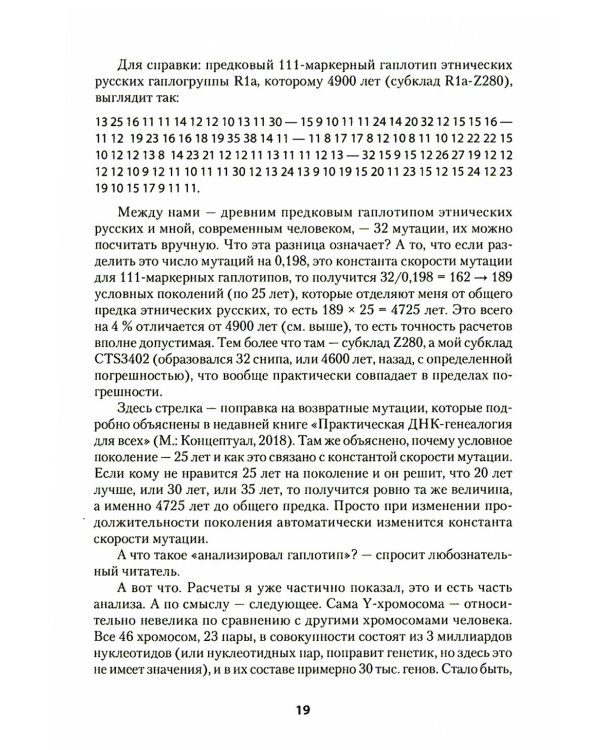 ДНК-генеалогия славян: происхождение и история