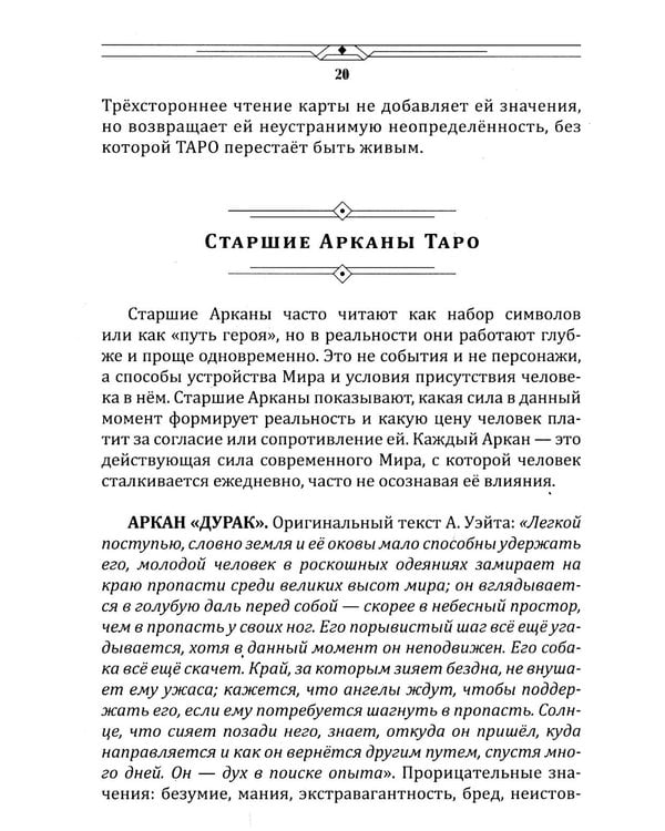 Дополнительное изображение книги «Таро между текстом и образом»