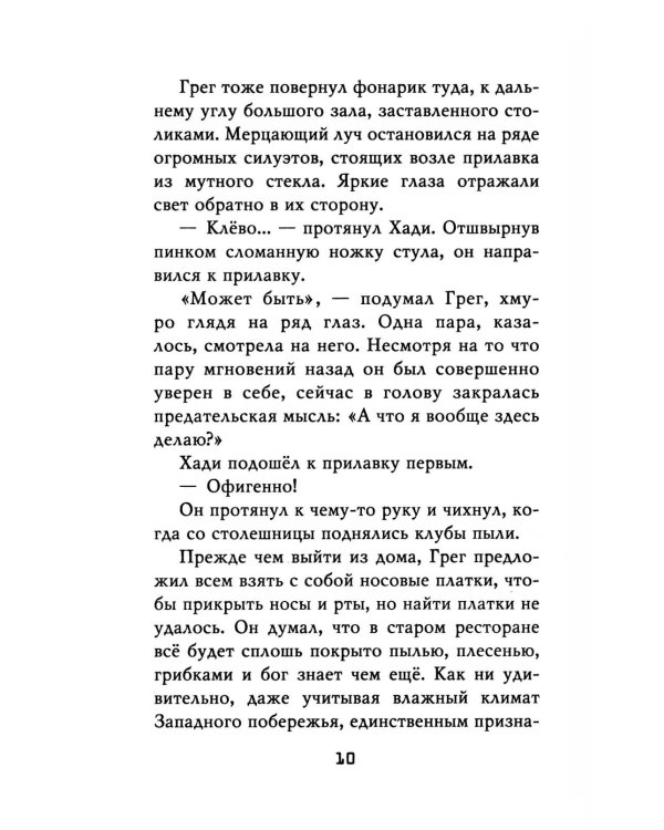 Ужасы Фазбера. Хватайка. 1:35 ночи. Подойди ближе (комплект из 3-х книг)