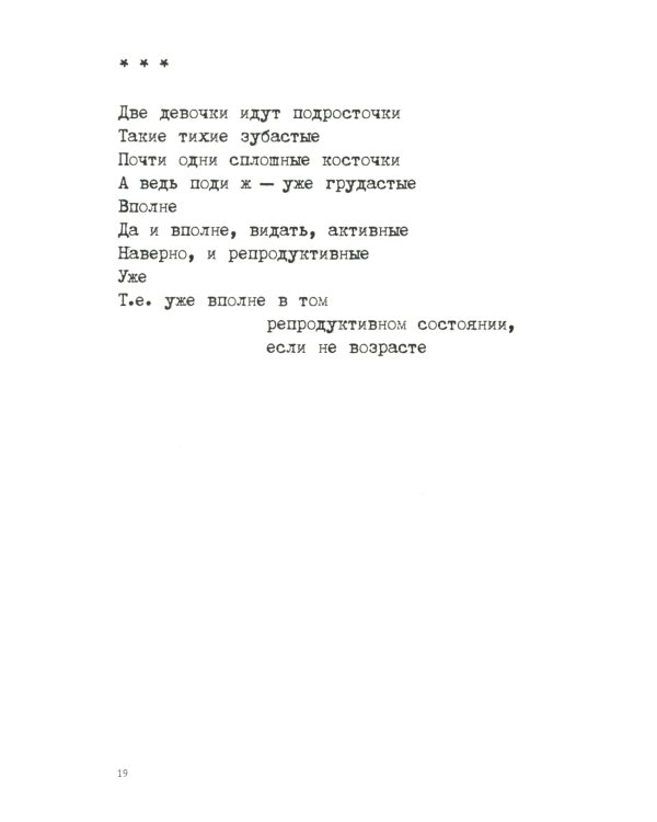 О / Дмитрий Александрович Пригов. Малое стихотворное собрание. Т. 5