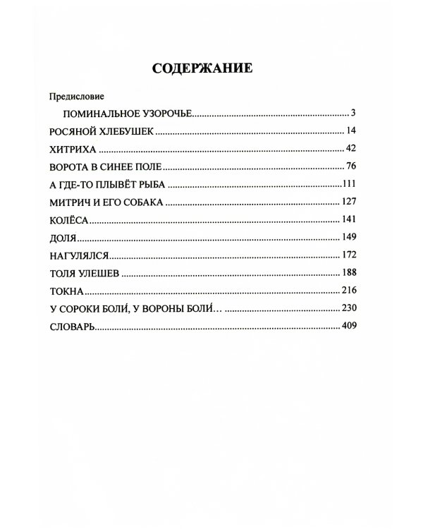 Росяной хлебушек