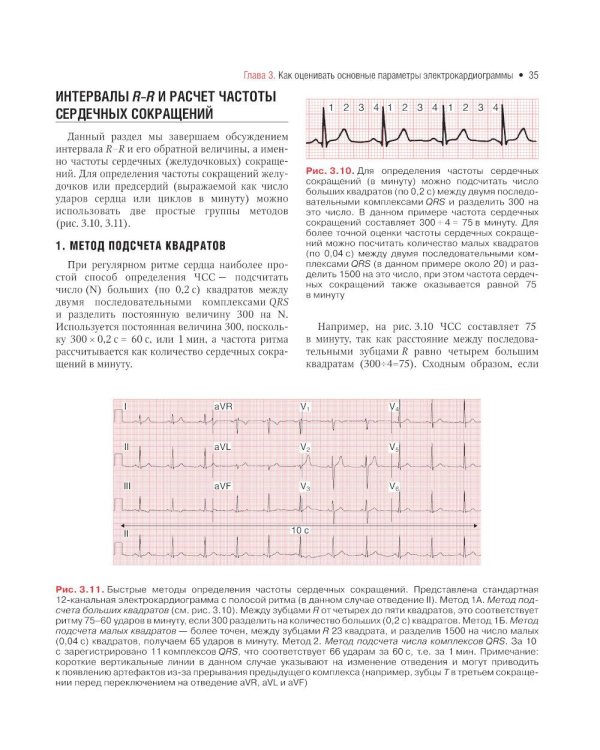 Клиническая электрокардиография по Голдбергеру. 3-е изд