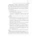 Учебник для медицинских училищ и колледжей Правовое обеспечение профессиональной деятельности: Учебник