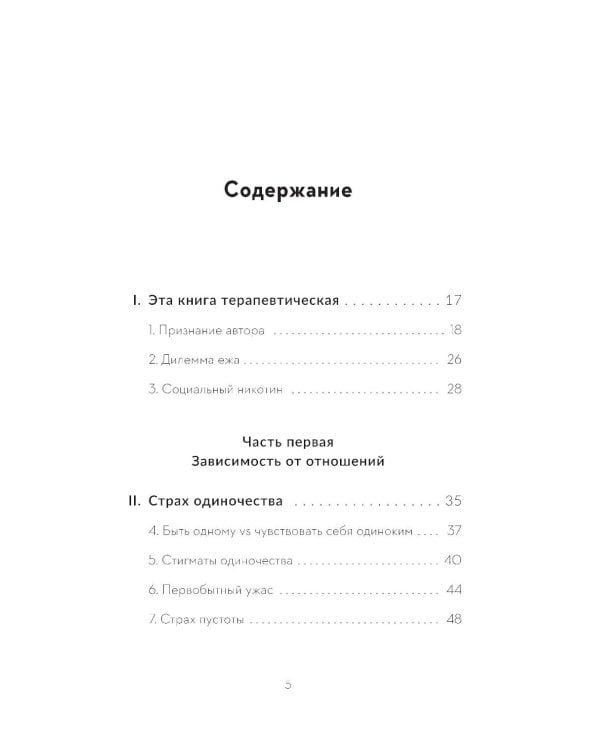 Встреча с собой: Как полюбить свое одиночество